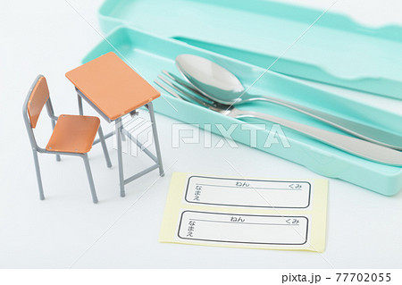 教育イメージ　給食セット 77702055