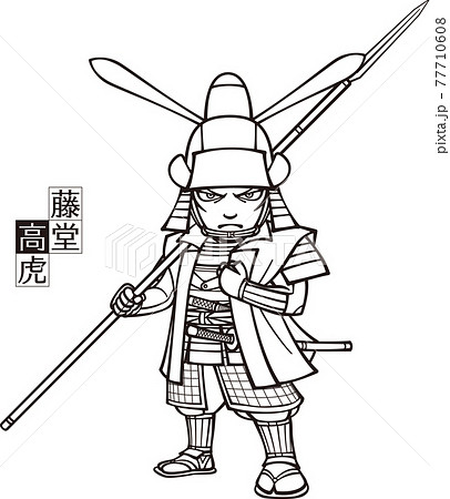 武装して槍を持って正面を向く藤堂高虎【3頭身・白黒】 77710608