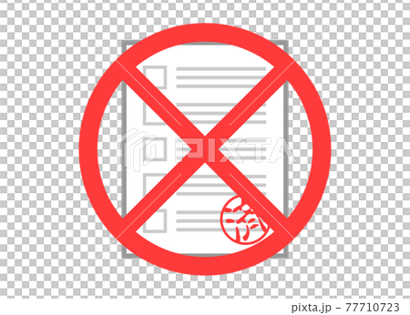 Image illustration icon of de-hanko Image illustration icon of de-hanko 77710723