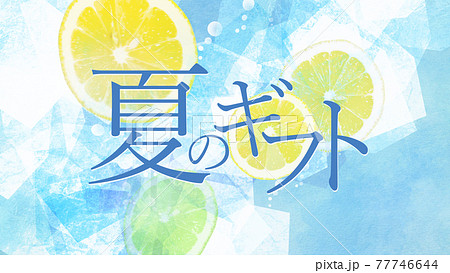 お中元の素材 - 複数のバリエーションがあります 77746644