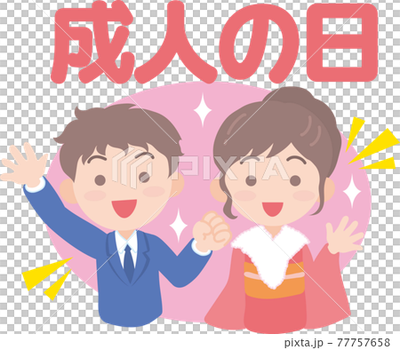 成人の日 77757658