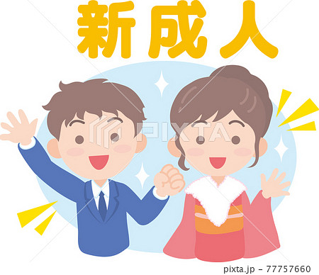 新成人 77757660