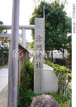 津門神社 77760887