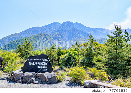 湯之平展望所から見た桜島　鹿児島県鹿児島市 77761655
