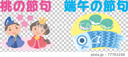 桃の節句と端午の節句_アイコン 77763288