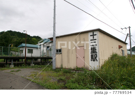 十三里駅　JR十三里駅　とみさと　K19　2016年3月廃止　十三里信号場 77769534