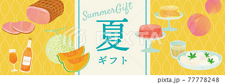 お中元 夏ギフト 水彩風タッチ レトロ柄デザイン 77778248