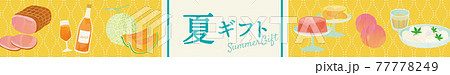 お中元 夏ギフト 水彩風タッチ レトロ柄デザイン 77778249