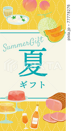 お中元 夏ギフト 水彩風タッチ レトロ柄デザイン 77778276