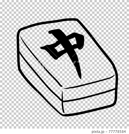 リアルな麻雀牌の線画 リアルな麻雀牌の線画 77778584