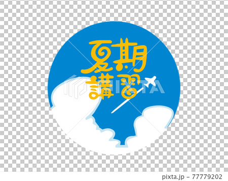 入道雲バックの夏期講習の文字 タイトル 入道雲バックの夏期講習の文字 タイトル 77779202