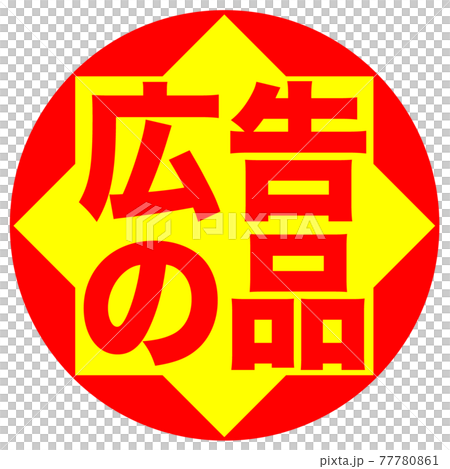 ショップ イラスト ショップ イラスト 77780861