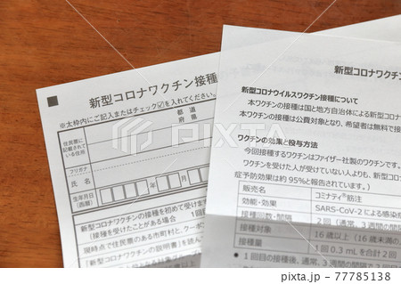 新型コロナワクチン接種のお知らせ 書類 新型コロナワクチン接種のお知らせ 書類 77785138