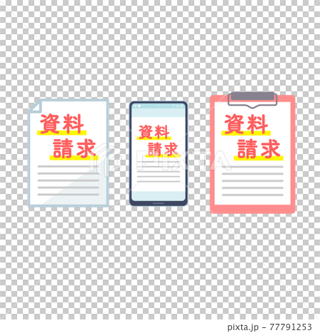 資料請求 資料請求 77791253