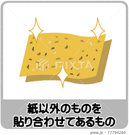 複合素材の紙のゴミ分別イラストのイラスト素材