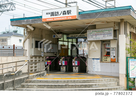 南海電車の諏訪ノ森駅 77802372