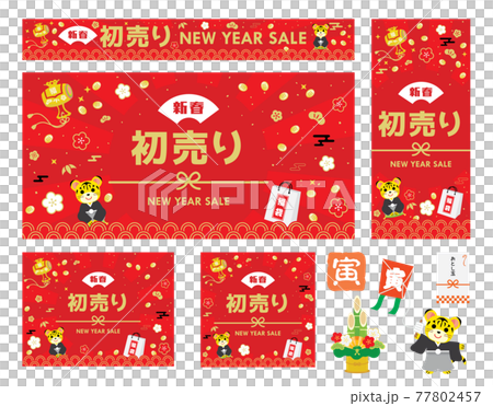 虎年新年促銷背景插畫集 77802457