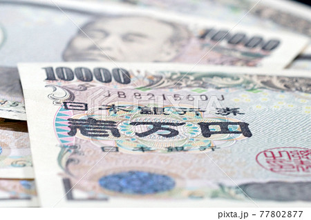 一万円札④ 77802877
