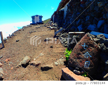 富士山の七合目の山小屋 77803144