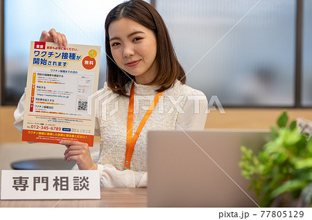 ワクチン対策担当者の相談窓口のイメージ 77805129