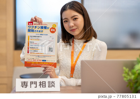 ワクチン対策担当者の相談窓口のイメージ 77805131