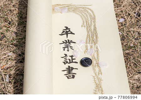 【卒業イメージ 卒業証書と第二ボタン】 【卒業イメージ 卒業証書と第二ボタン】 77806994