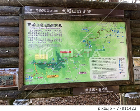 天城山に立つ縦走路案内図 天城山に立つ縦走路案内図 77811422