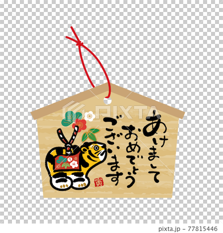 2022 Ema and tiger New Year's card Japanese style handwritten illustration 77815446