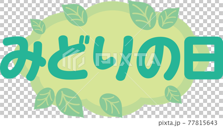 みどりの日アイコン みどりの日アイコン 77815643