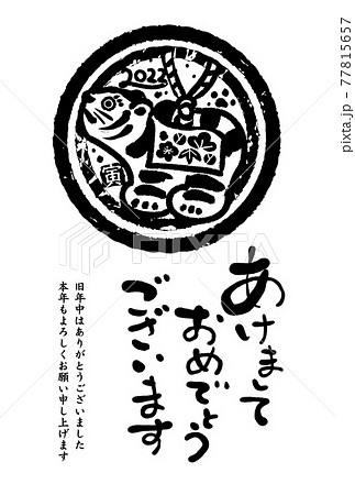 2022年　シンプルな虎の年賀状　ハンコ　寅年　手書きのイラスト 77815657