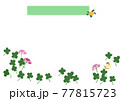 フレームれんげ草 77815723
