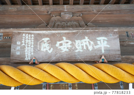 吉備津神社 吉備津神社 77818233