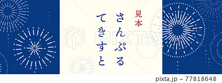 藍染風の花火のフレームイラスト（夏イメージのバナー素材） 77818648