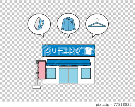 クリーニング屋 店舗 外観 建物 イラスト素材のイラスト素材 7781