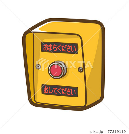 押しボタン式信号機（全点灯） 77819119