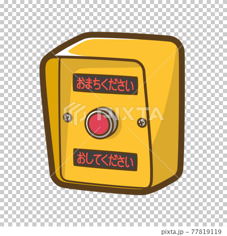 押しボタン式信号機（全点灯） 77819119