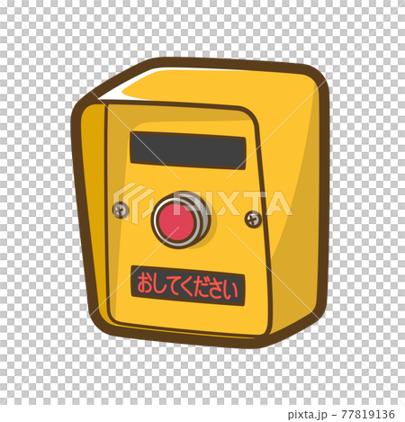 押しボタン式信号機（おしてください） 77819136
