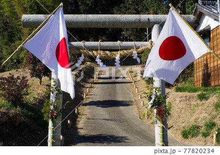 初詣での神社にかけられた日の丸 77820234