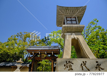 えびす様の総本社　西宮神社 77820977