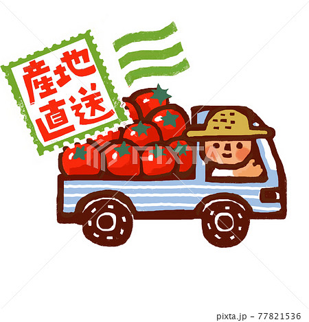 産地直送のイメージカット 77821536