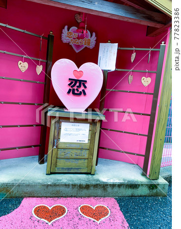 恋がかなう駅 恋山形駅 恋がかなう駅 恋山形駅 77823386