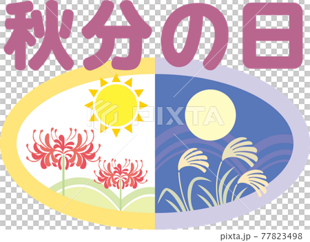 秋分の日 77823498