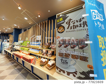 鳥取砂丘コナン空港 77823609