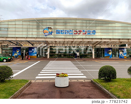 鳥取砂丘コナン空港 77823742