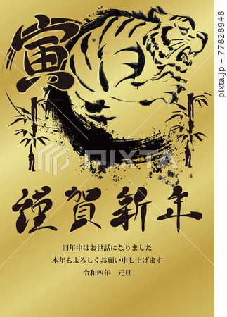 年賀状 寅 寅年 虎 正月 墨絵 水墨画 筆文字 黒 金 イラスト素材 縦 年賀状 寅 寅年 虎 正月 墨絵 水墨画 筆文字 黒 金 イラスト素材 縦 77828948