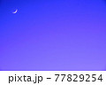 夕暮れ時な三日月 77829254