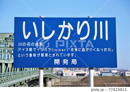 石狩川 石狩川 77829823