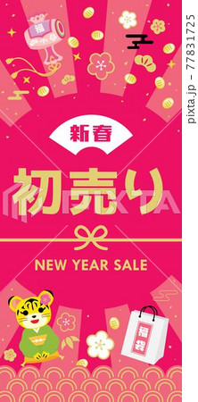 寅年のお正月セールの縦長の背景イラスト 77831725