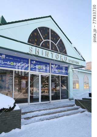 新得駅 JR新得駅 しんとく K23 根室本線 石勝線 新得駅 JR新得駅 しんとく K23 根室本線 石勝線 77833730