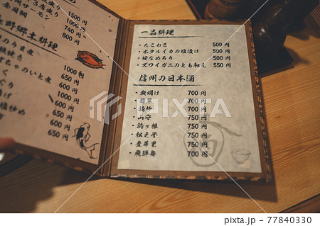 おしながき 77840330